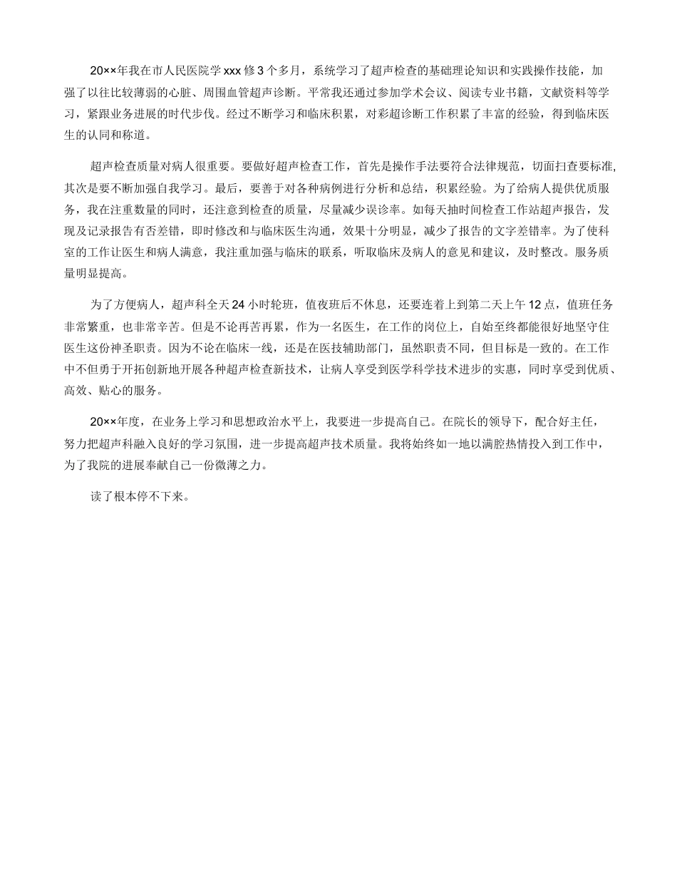 超声科医生个人工作总结_第3页