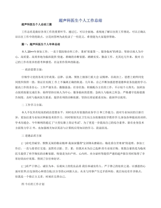 超声科医生个人工作总结