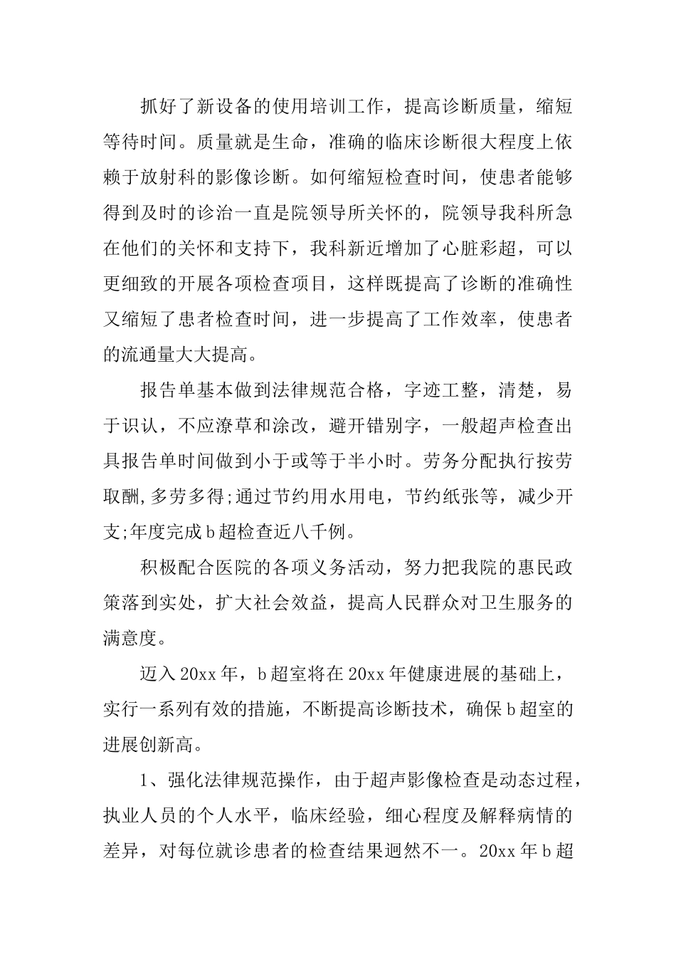 超声科个人工作自我总结范文_第2页