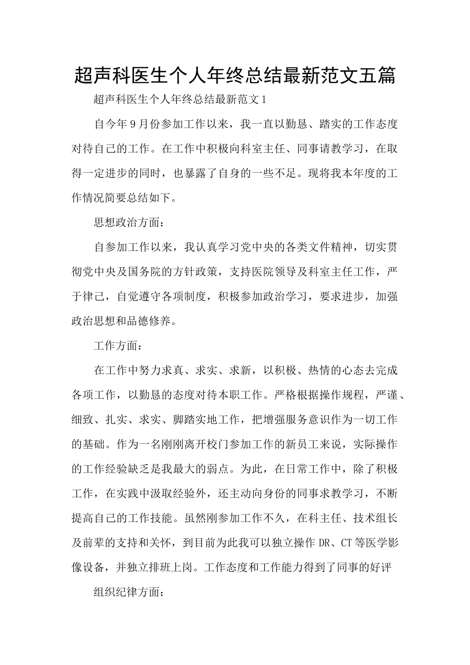超声科医生个人年终总结最新范文五篇_第1页