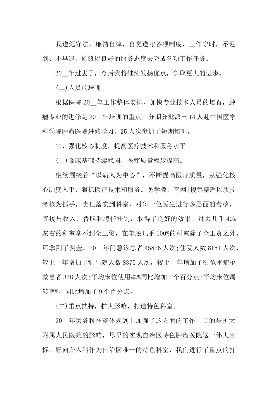 超声科医生个人年终总结最新范文五篇_第2页