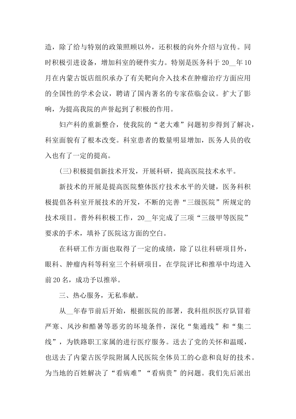 超声科医生个人年终总结最新范文五篇_第3页