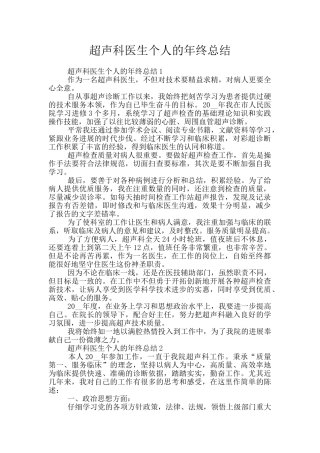 超声科医生个人的年终总结
