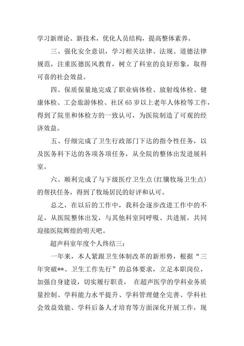超声科室年度个人终结3篇_第3页