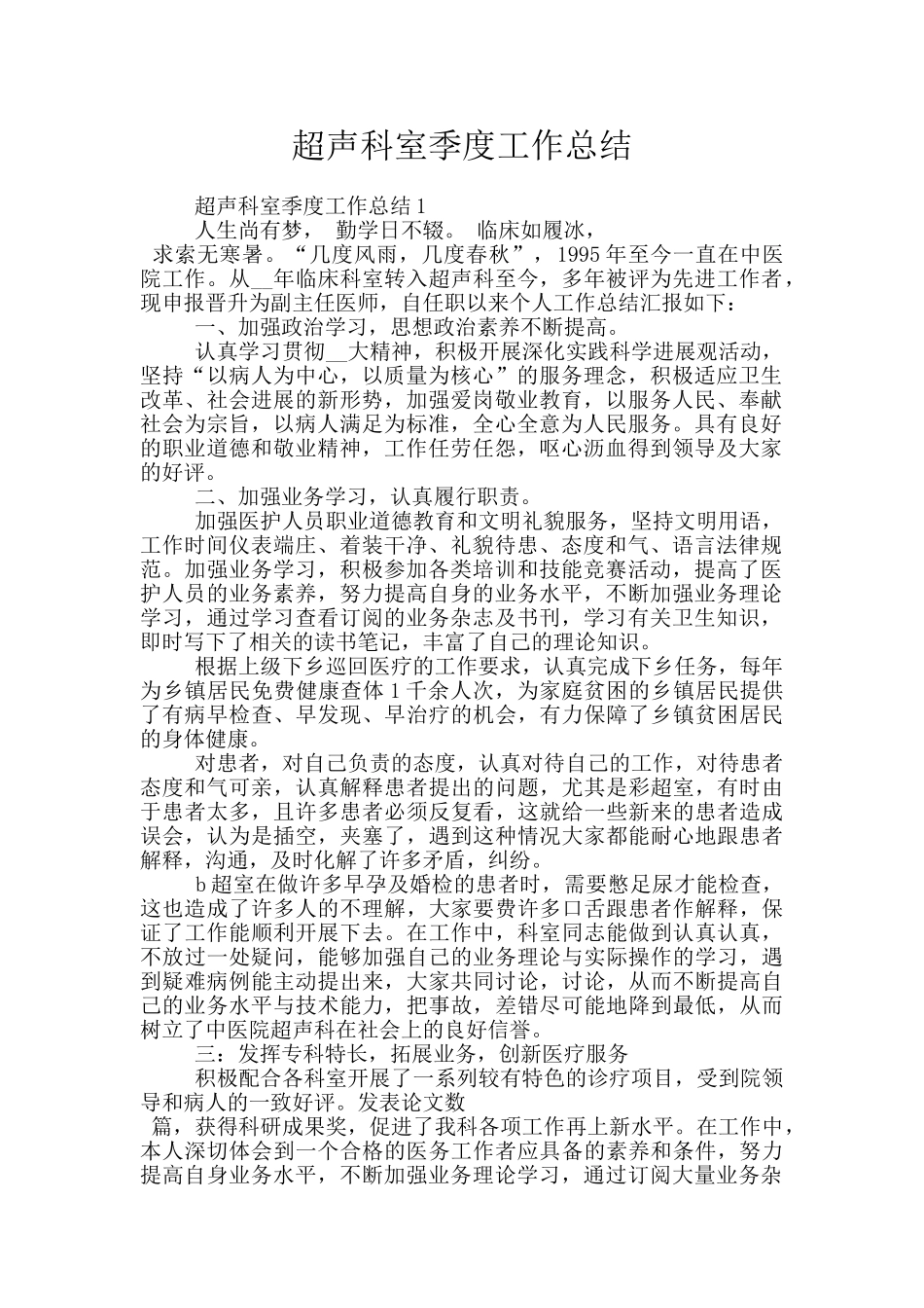 超声科室季度工作总结_第1页
