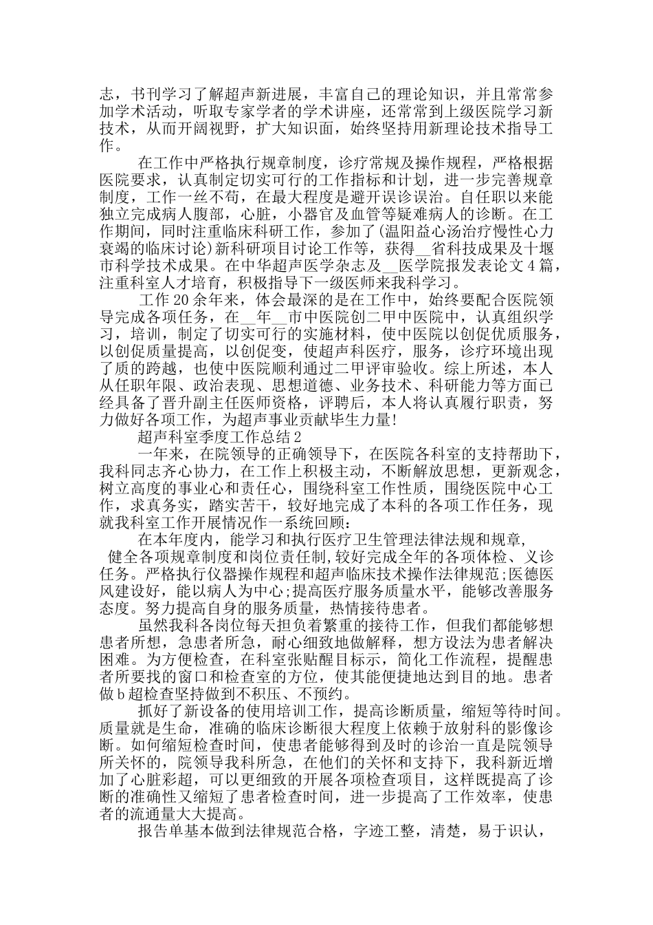超声科室季度工作总结_第2页