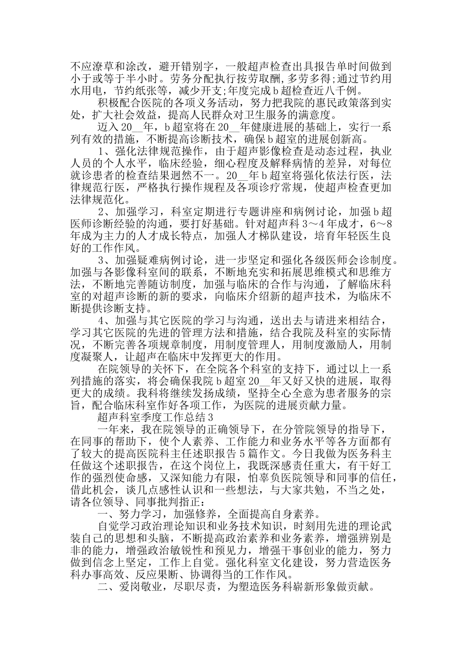 超声科室季度工作总结_第3页
