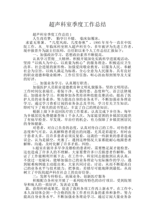 超声科室季度工作总结