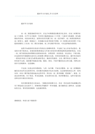 超好学习计划表