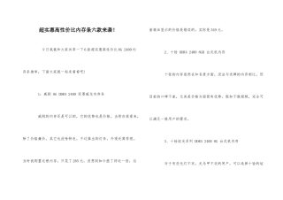 超实惠高性价比内存条六款来袭！