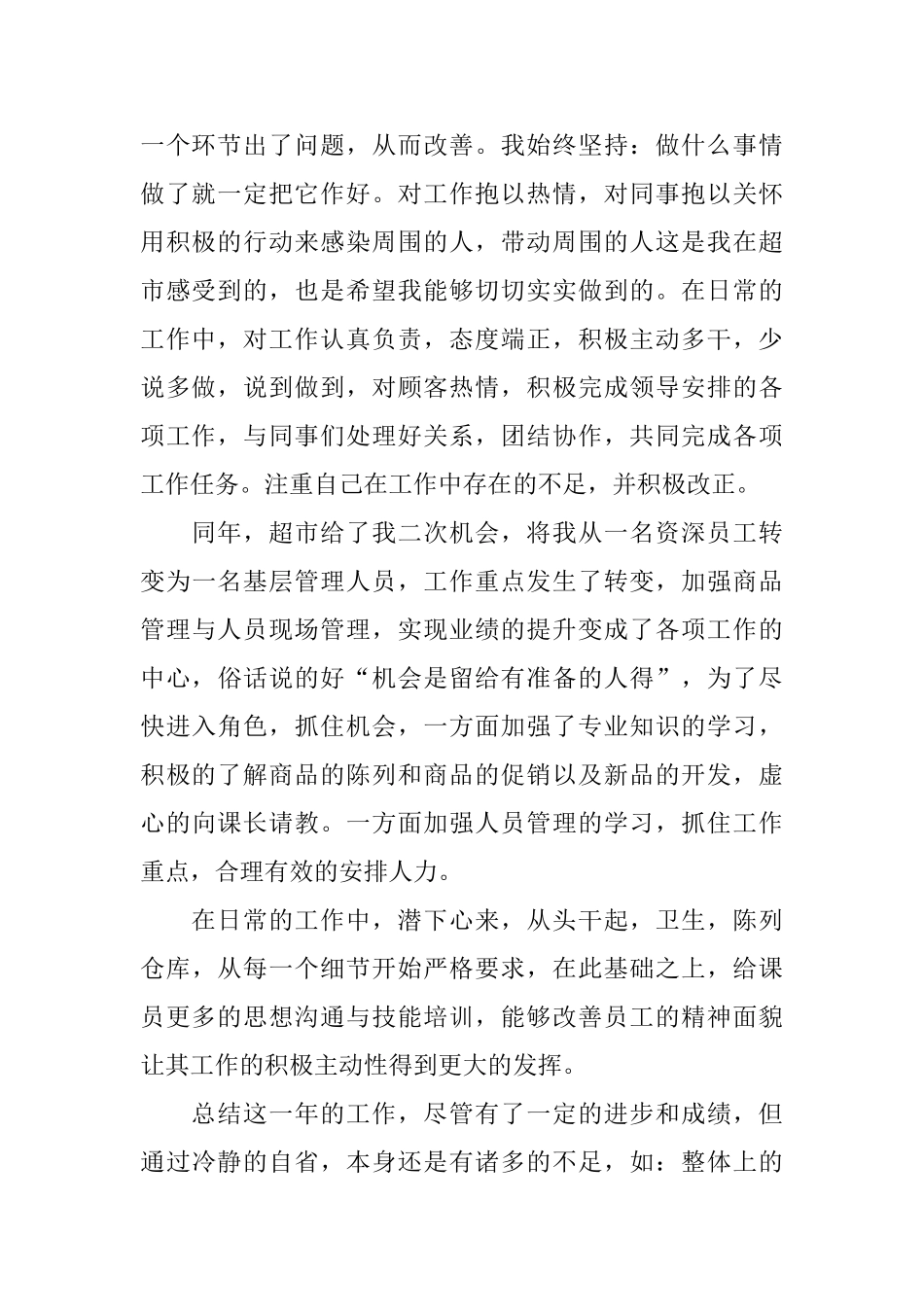 超市2024年终工作总结_第2页
