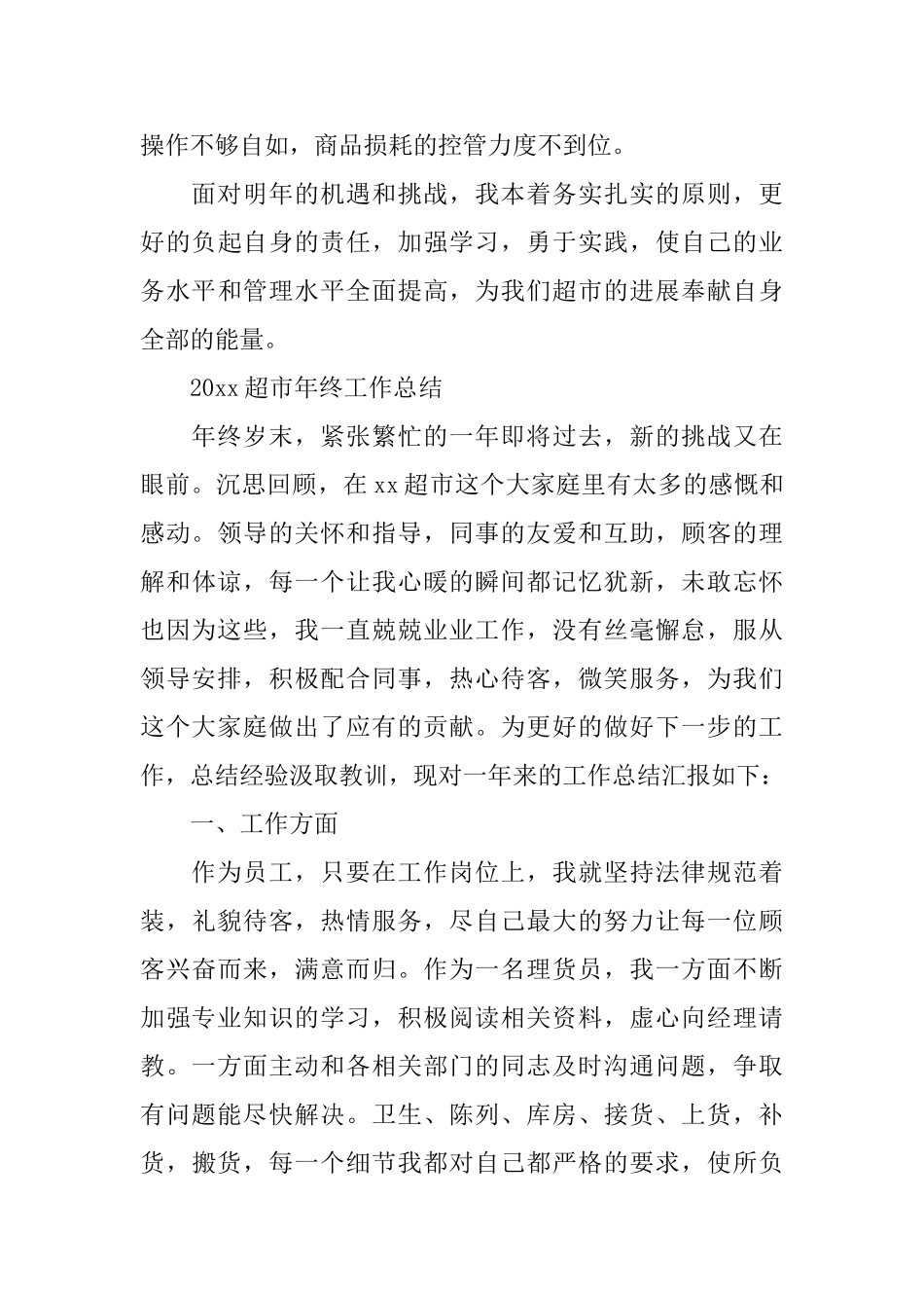超市2024年终工作总结_第3页