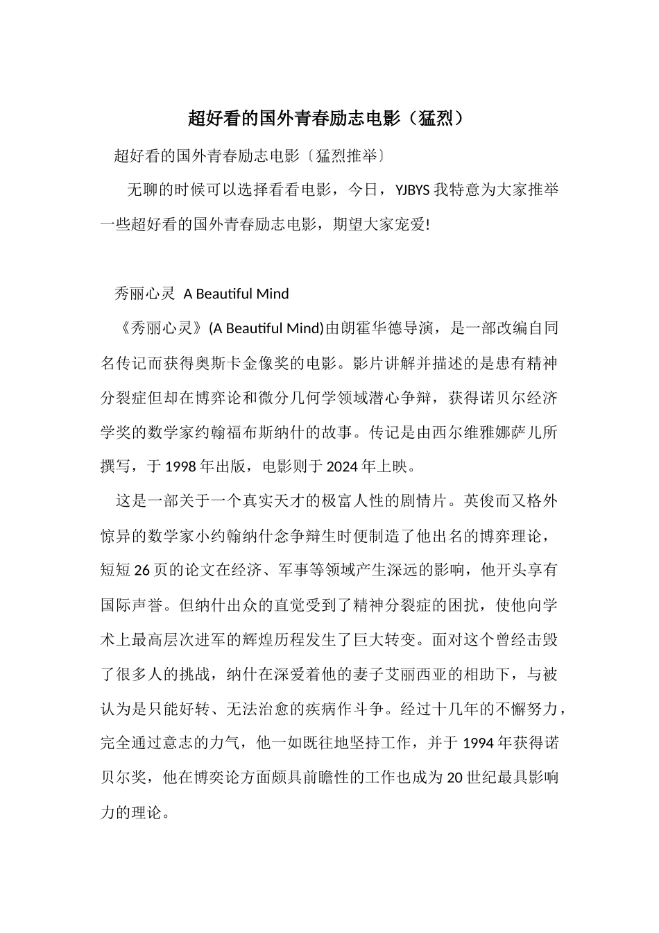 超好看的国外青春励志电影（强烈）_第1页