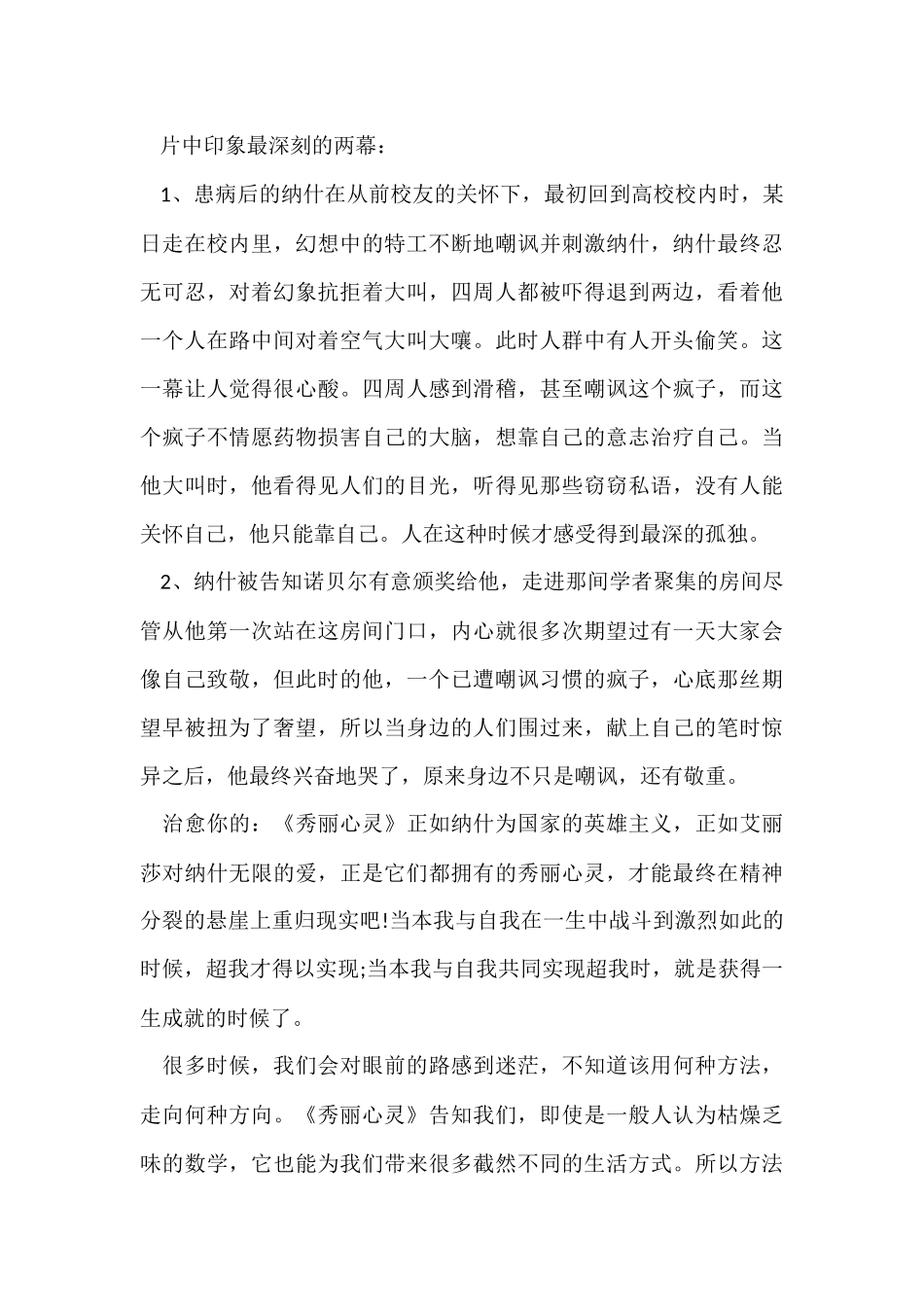 超好看的国外青春励志电影（强烈）_第2页