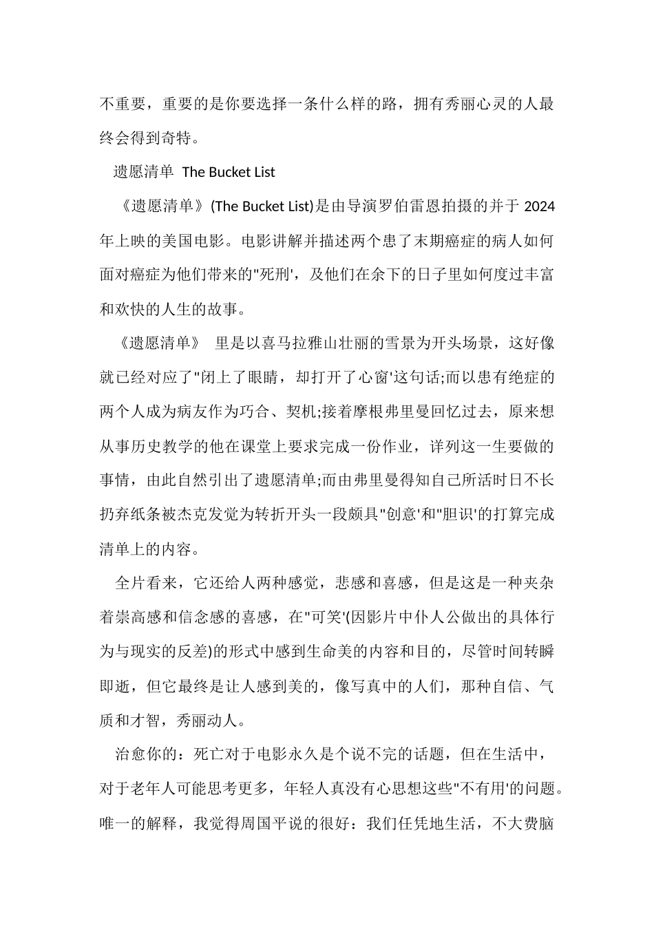超好看的国外青春励志电影（强烈）_第3页