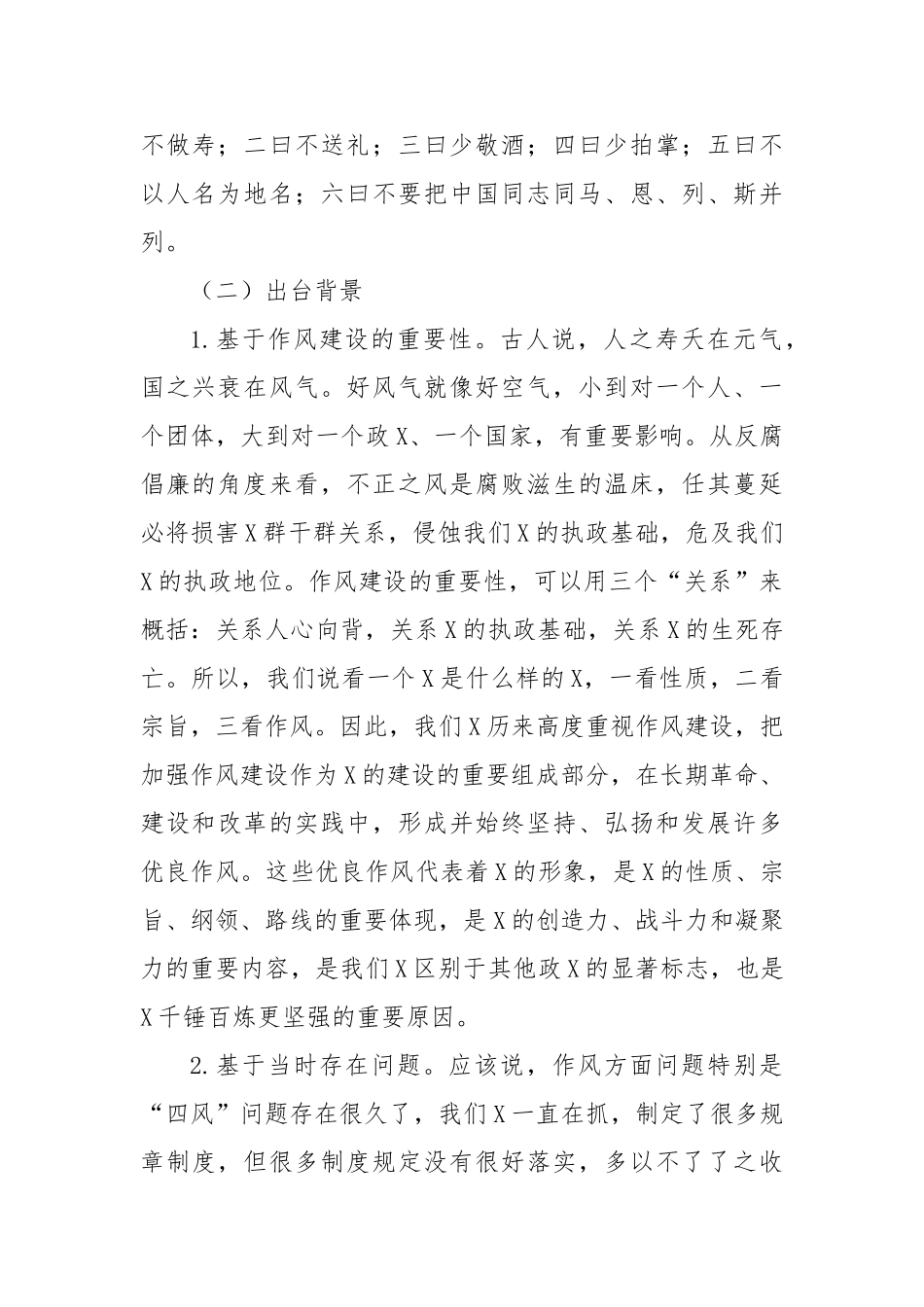 以贯彻落实中央八项规定精神为目标强化纪律建设持之以恒纠正“四风”_第2页