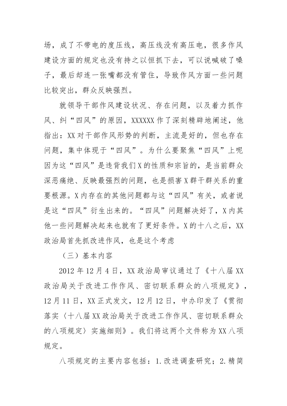 以贯彻落实中央八项规定精神为目标强化纪律建设持之以恒纠正“四风”_第3页
