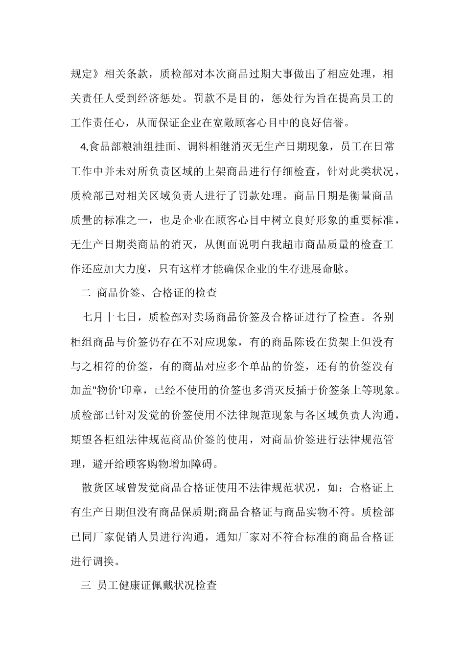 超市七月工作总结_第2页