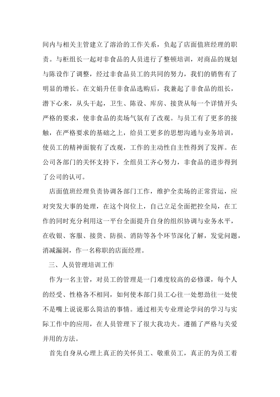 超市上半年总结(15篇)_第3页