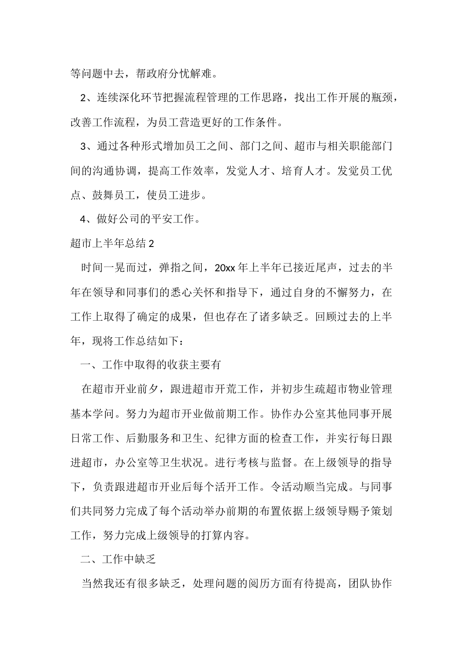 超市上半年总结_第3页