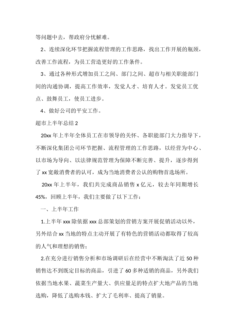 超市上半年总结15篇_第3页