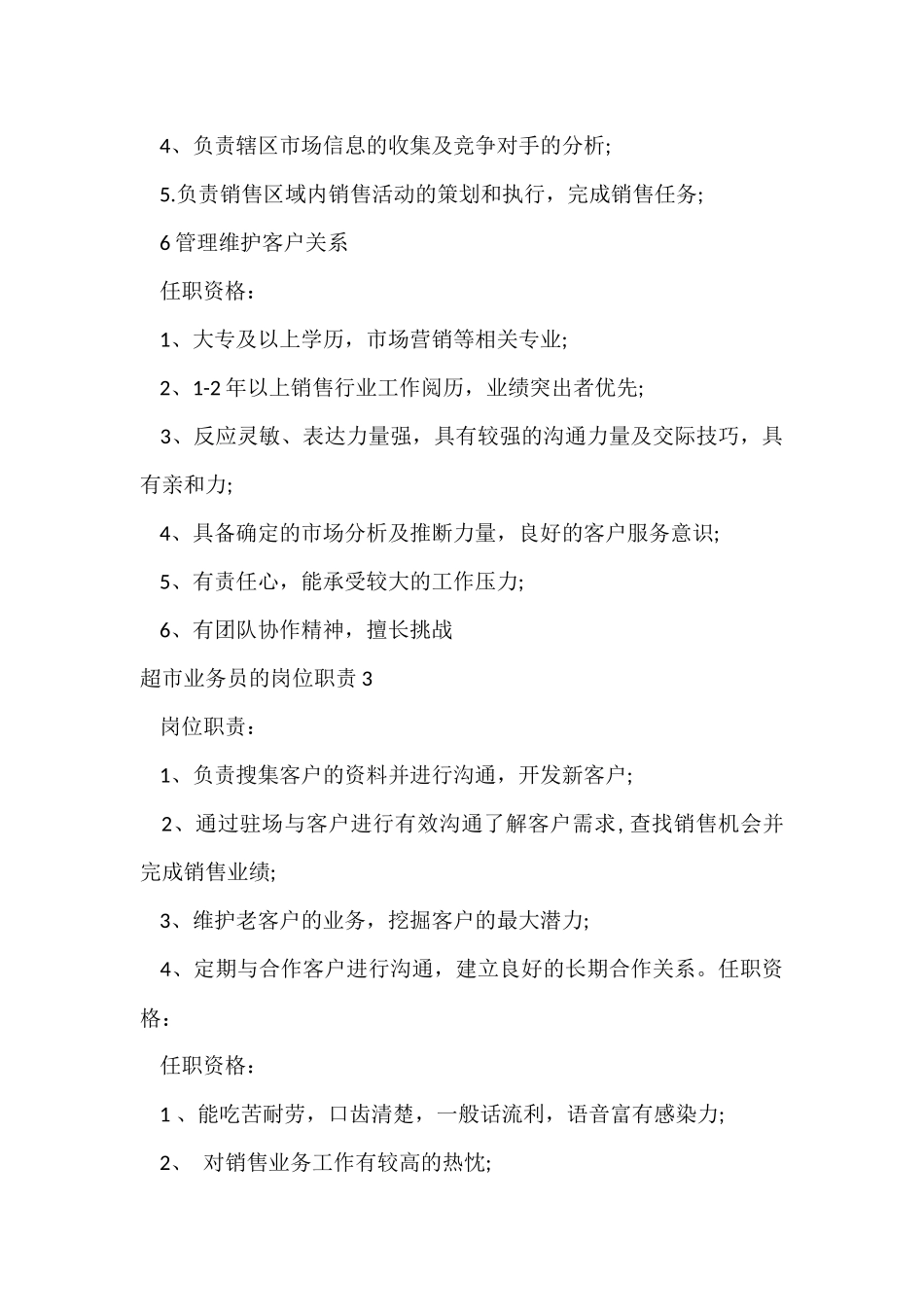 超市业务员的岗位职责_第2页