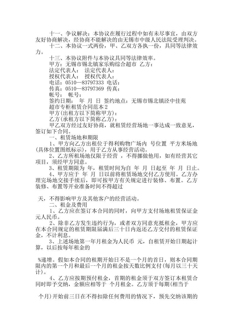 超市专柜租赁合同范本下载_第3页