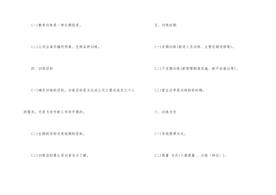超市下半年工作思路目标和计划_第2页