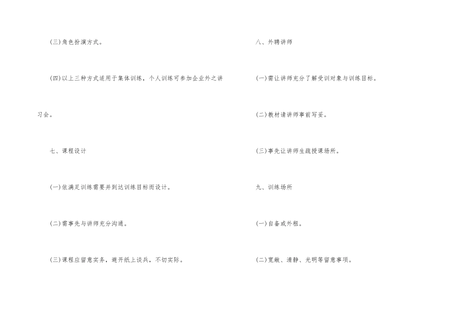 超市下半年工作思路目标和计划_第3页