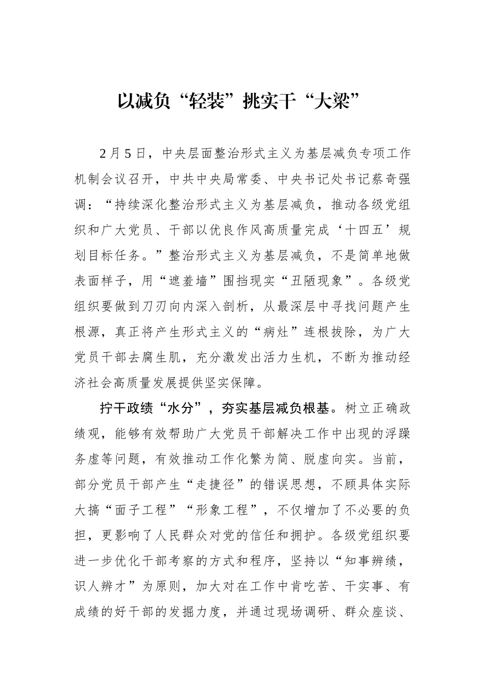 以减负“轻装”挑实干“大梁”_第1页