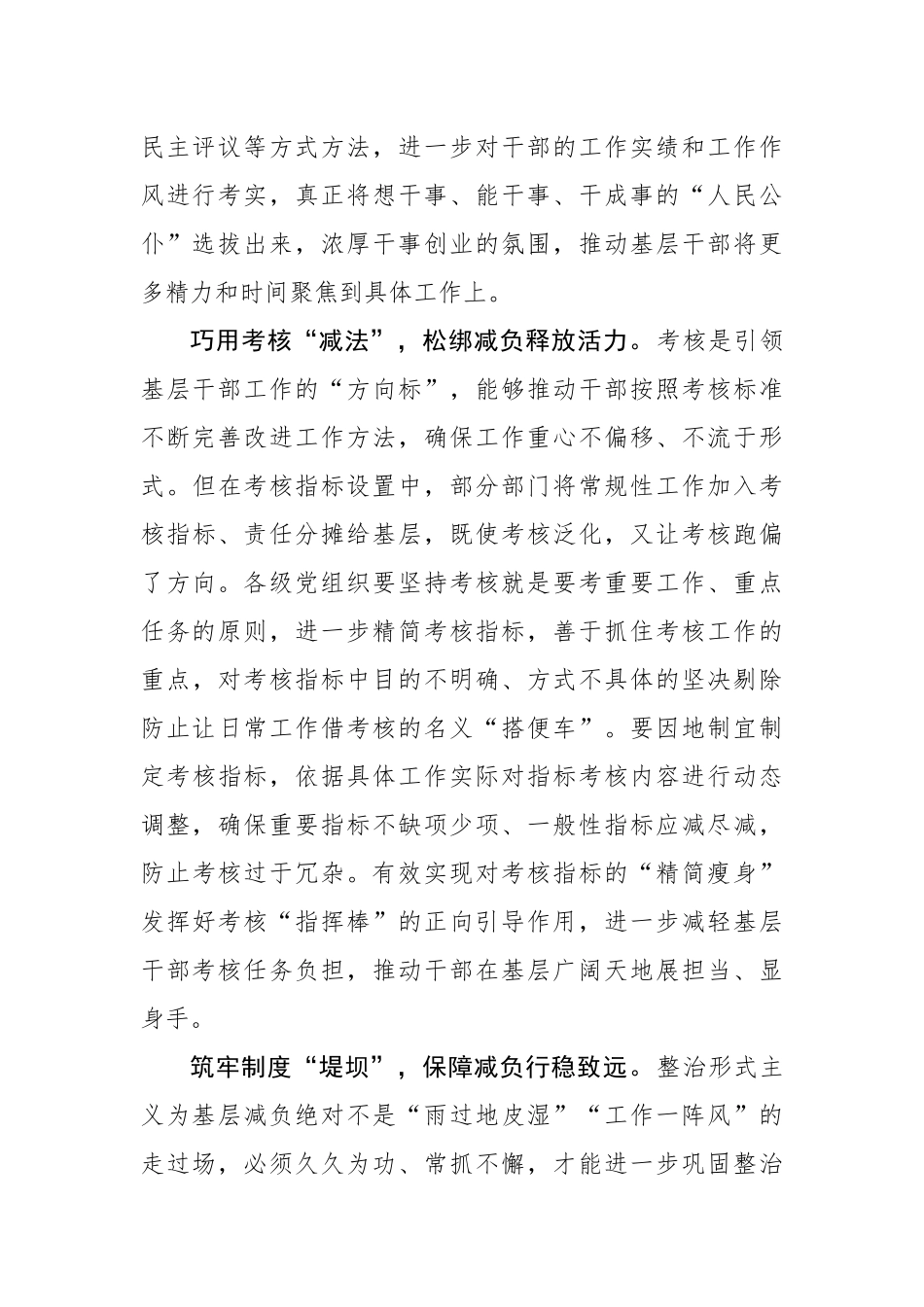 以减负“轻装”挑实干“大梁”_第2页