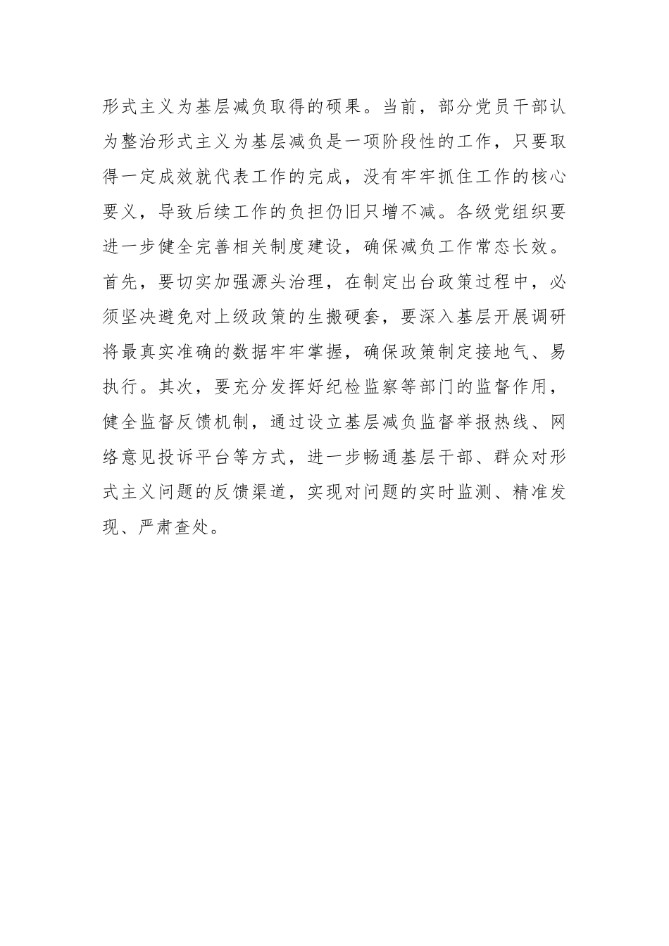 以减负“轻装”挑实干“大梁”_第3页