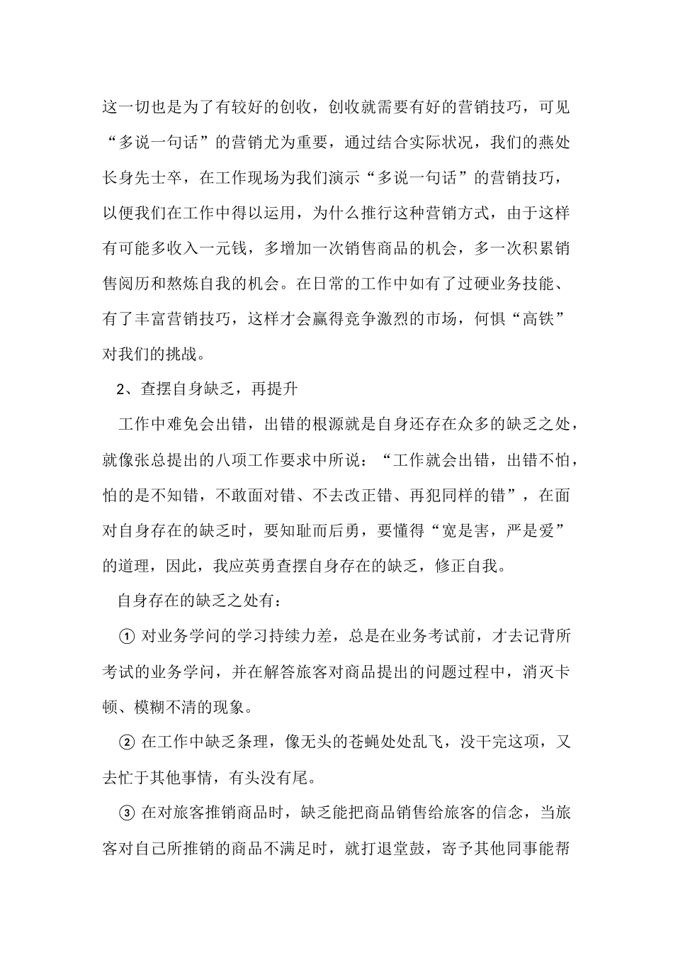 超市个人半年工作总结_第3页