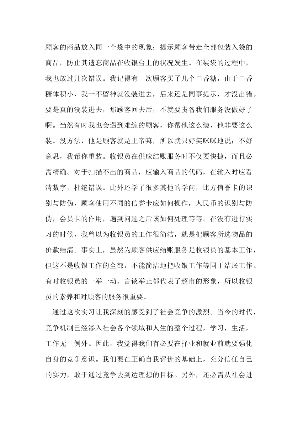 超市个人实习工作总结（8篇）_第3页