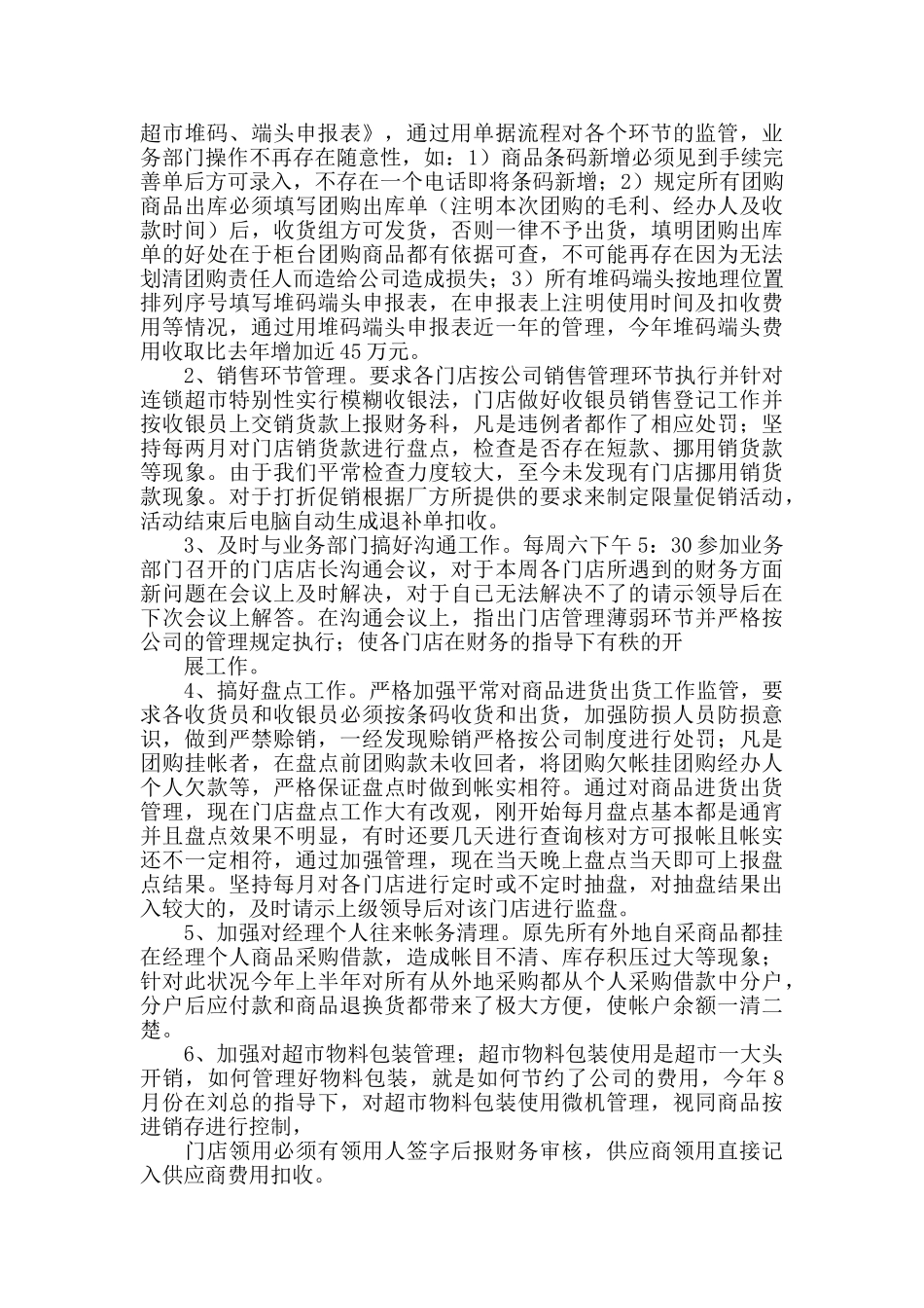 超市个人工作总结范文三篇_第3页