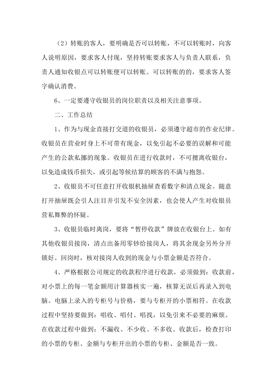 超市个人年终工作总结_第2页