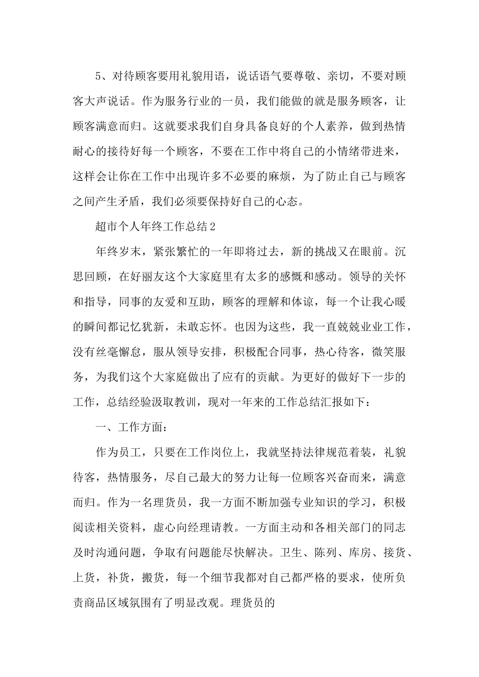 超市个人年终工作总结_第3页
