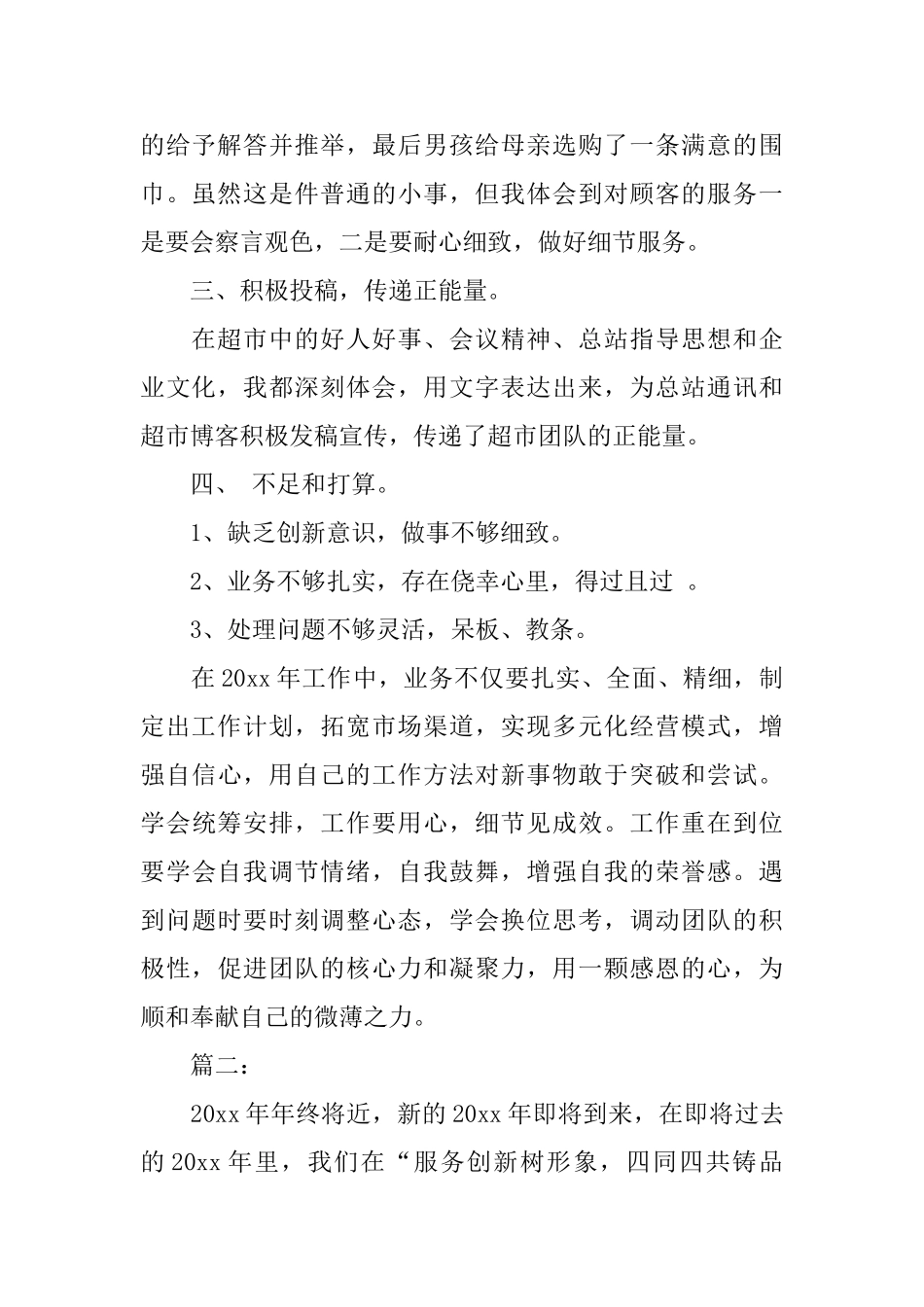 超市个人年终总结_第2页