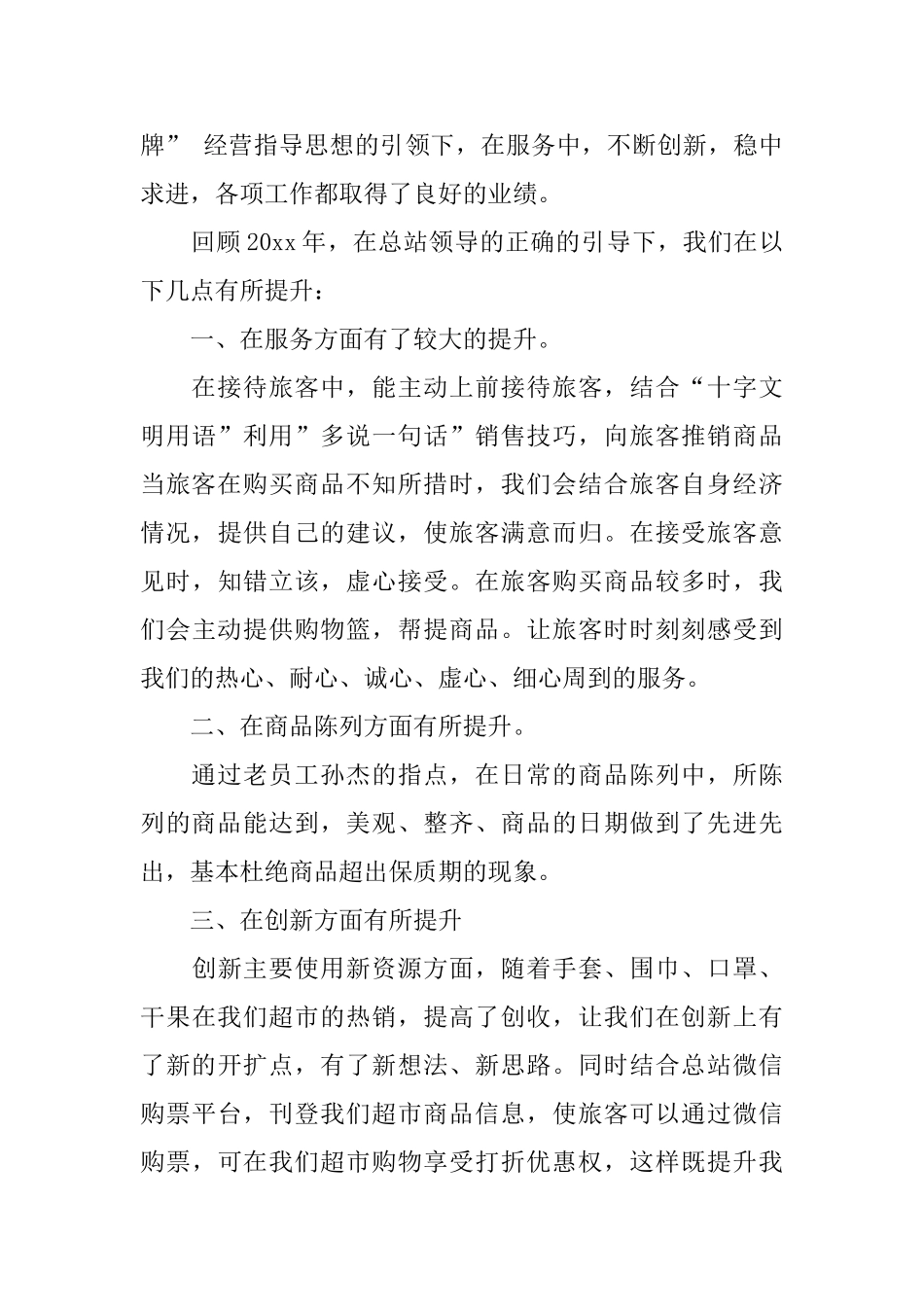 超市个人年终总结_第3页