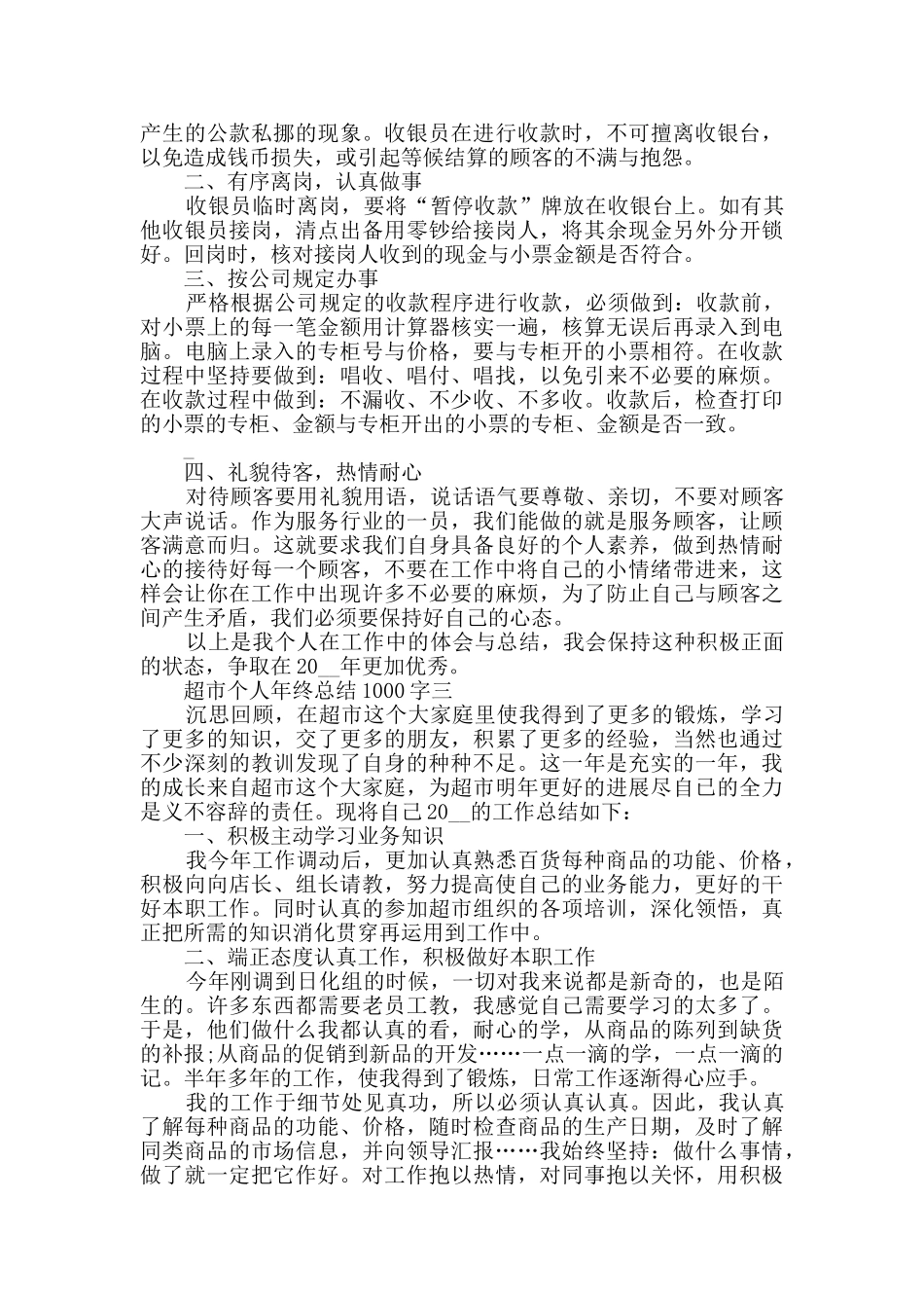 超市个人年终总结1000字范文_第2页
