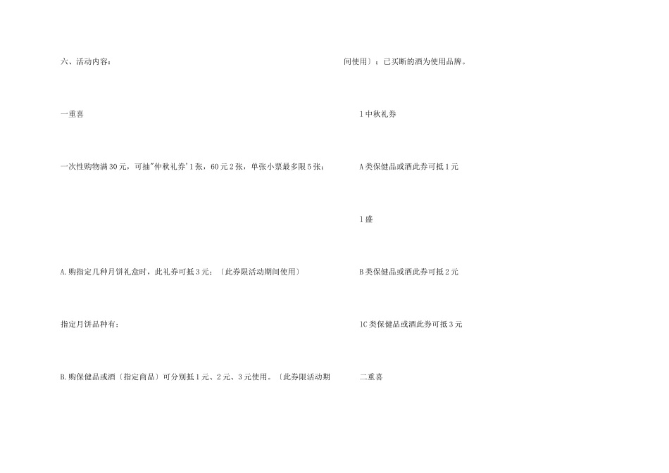 超市中秋节促销活动方案_第2页