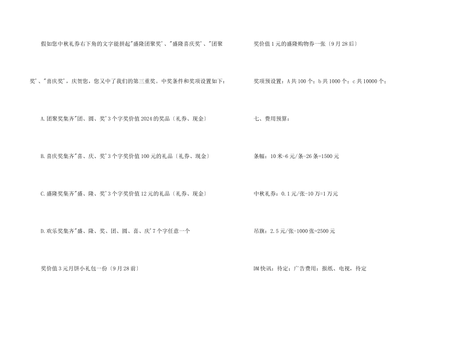 超市中秋节促销活动方案_第3页