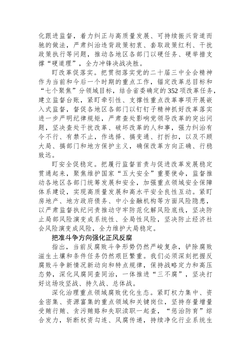 以全面从严治党新成效+引领保障中国式现代化_第2页