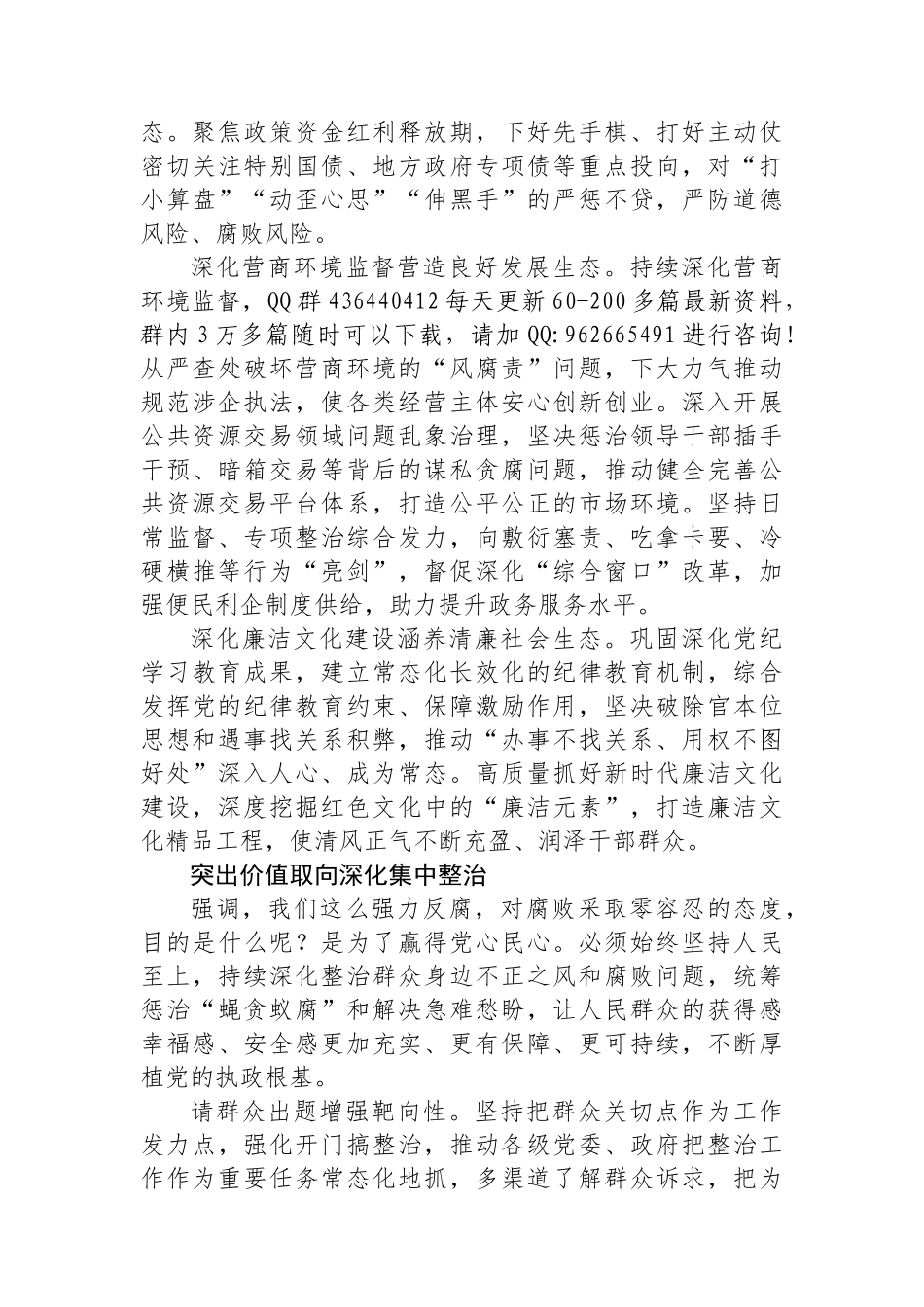 以全面从严治党新成效+引领保障中国式现代化_第3页