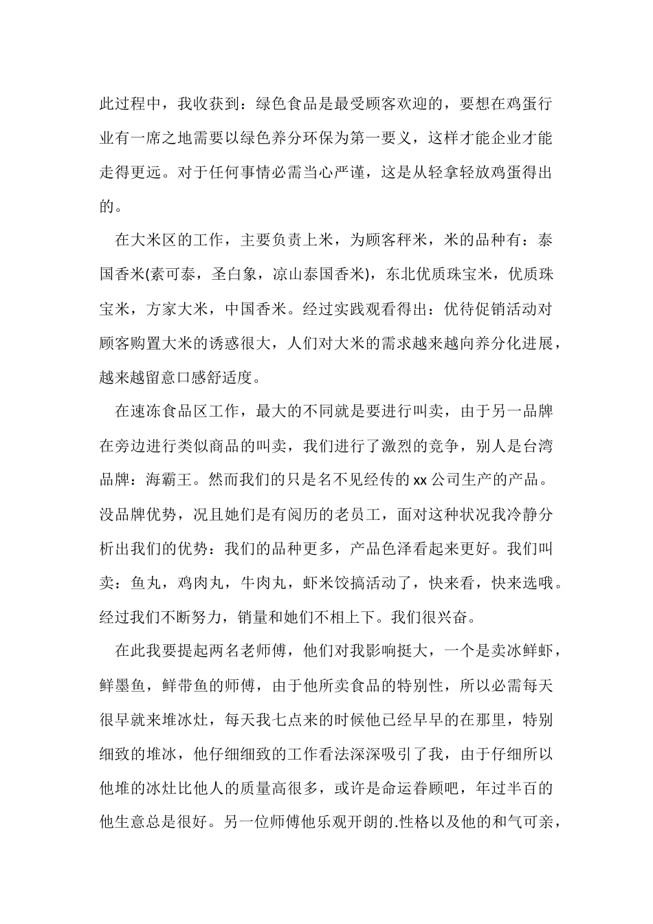 超市临时工寒假社会实践报告_第2页