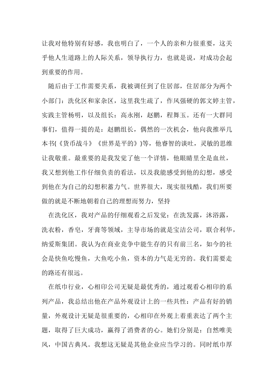 超市临时工寒假社会实践报告_第3页