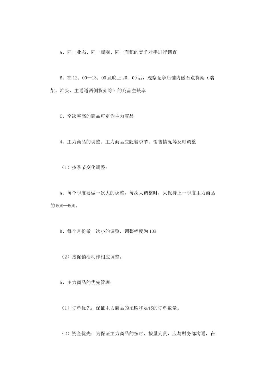 超市主力商品管理规范_第3页