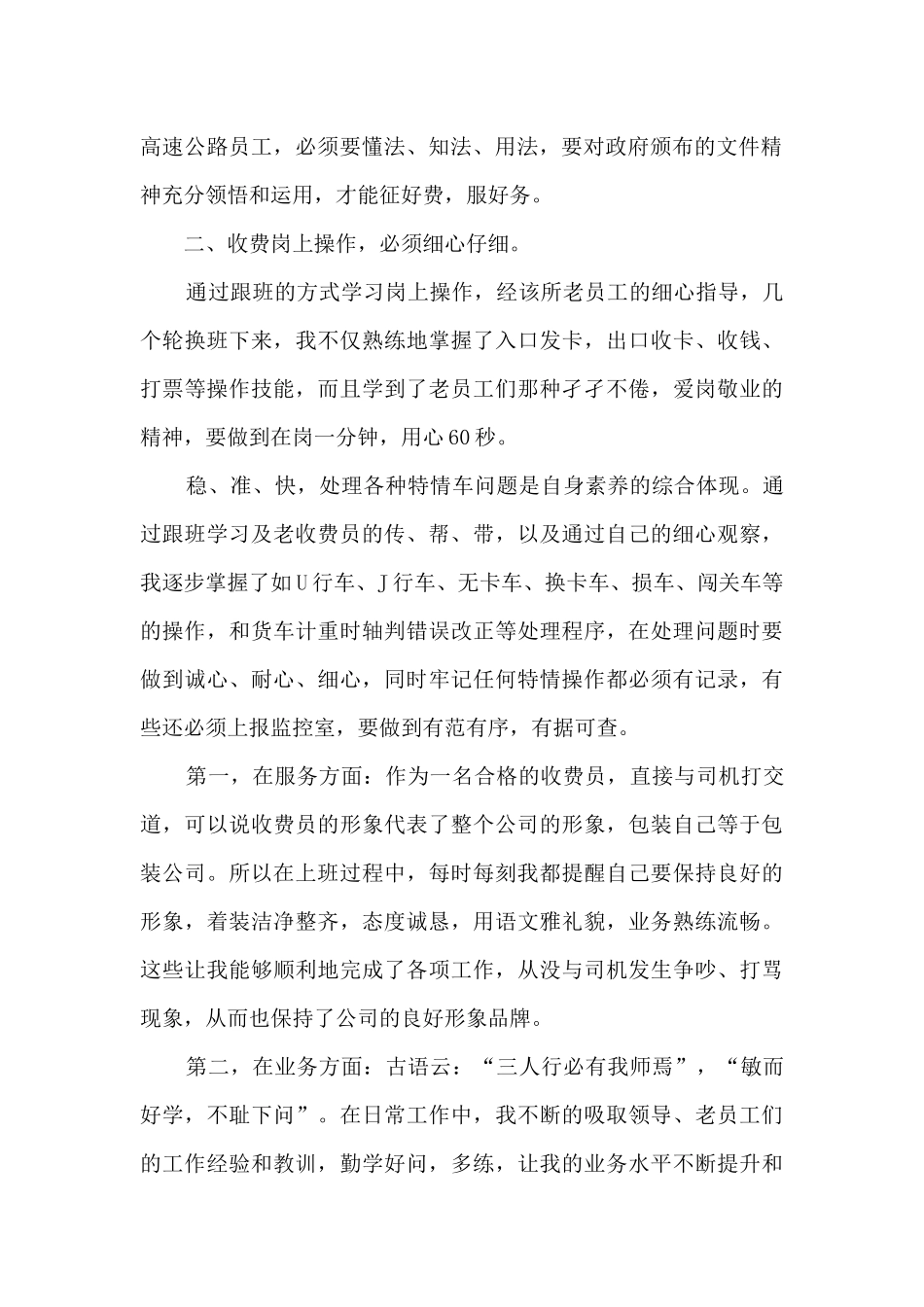 超市主管2024年终总结5篇范文_第2页