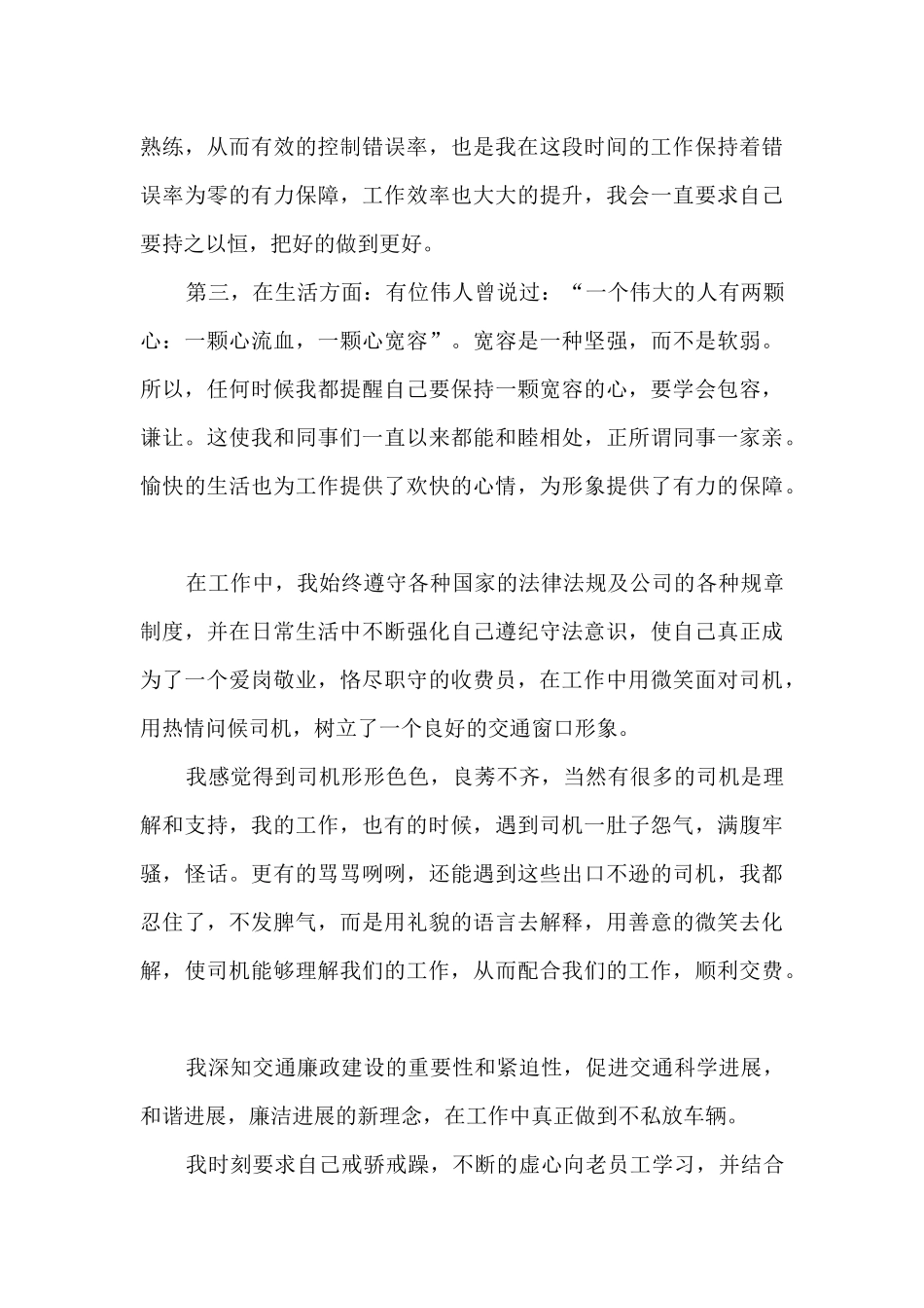 超市主管2024年终总结5篇范文_第3页