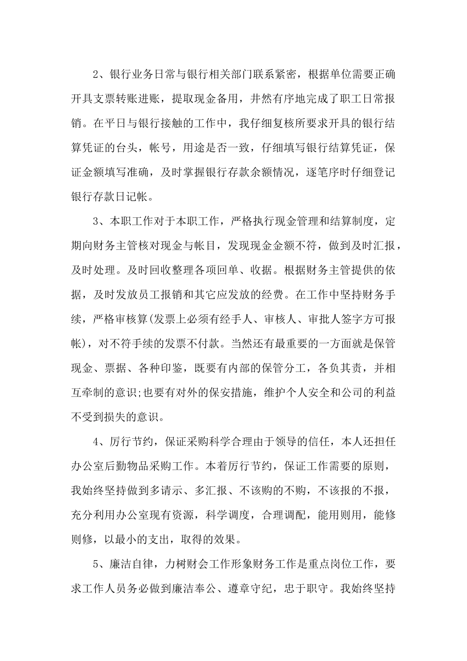 超市主管一年工作总结范文5篇_第2页